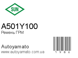 Ремень ГРМ A501Y100 (SUN)